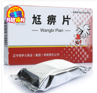 尪痹片用法用量图片